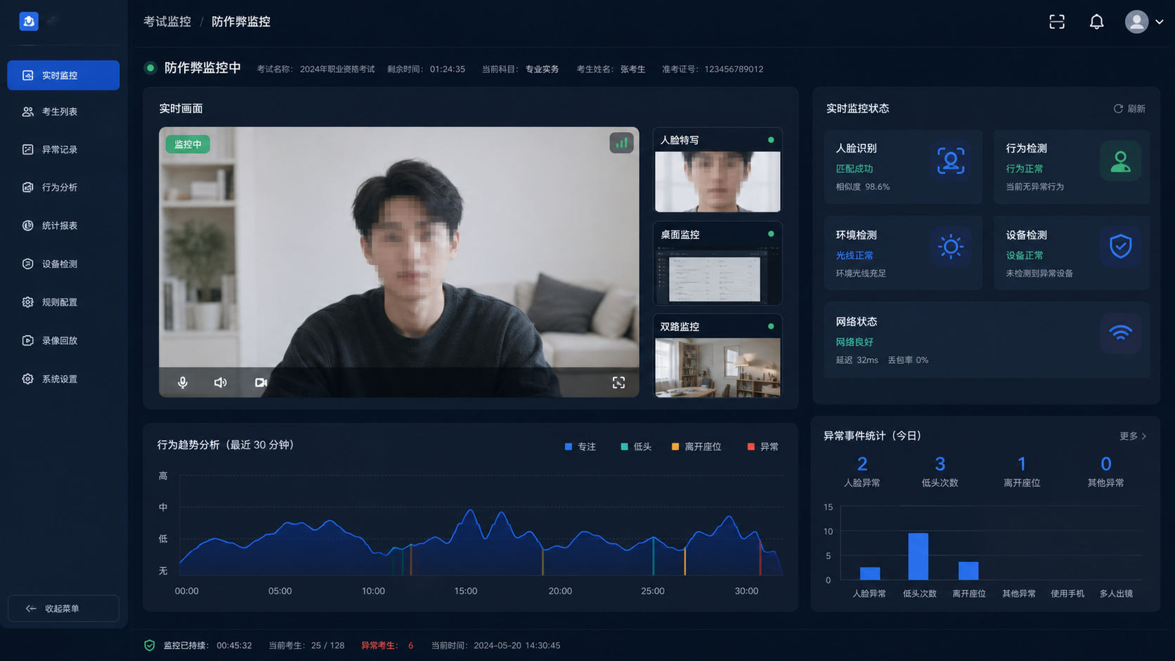 防作弊监考界面示意