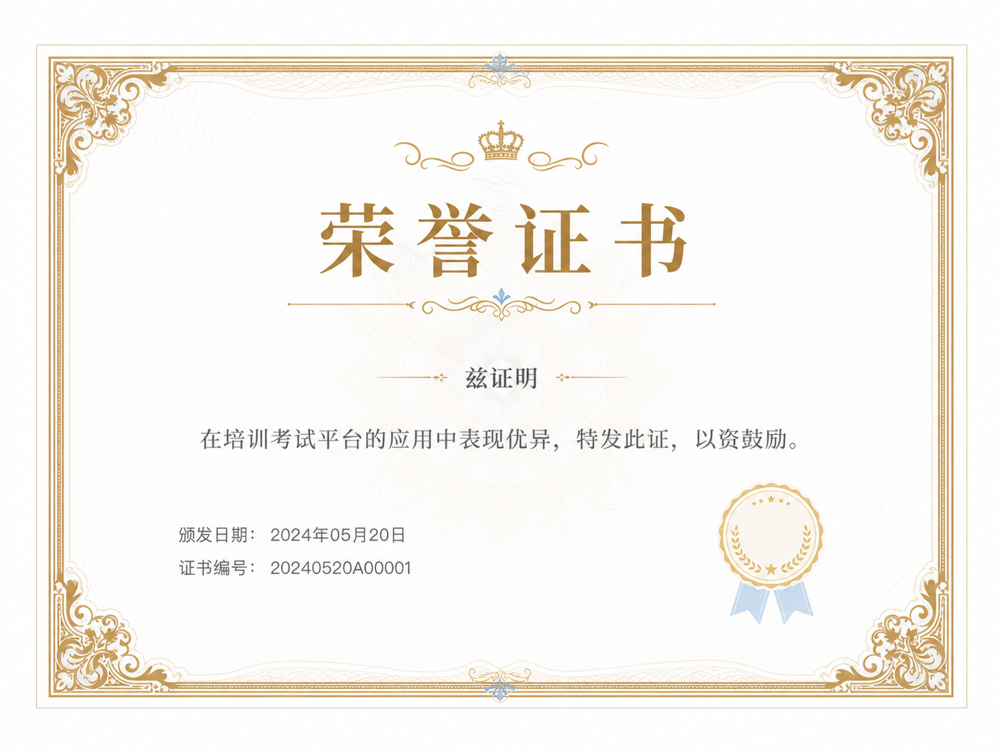 模拟证书图片