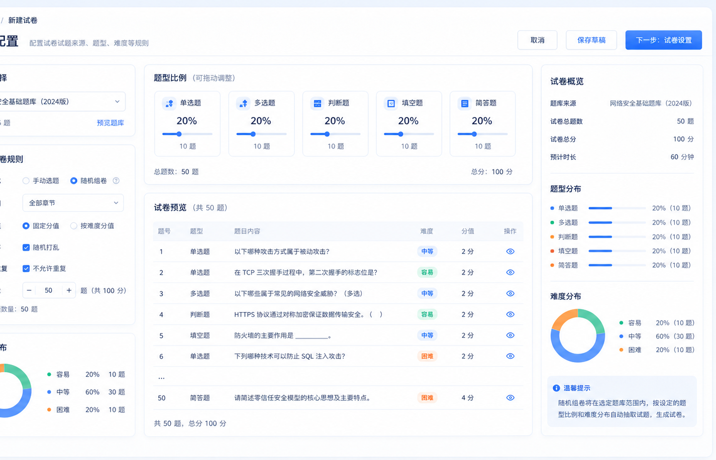 随机组卷规则配置界面示意图