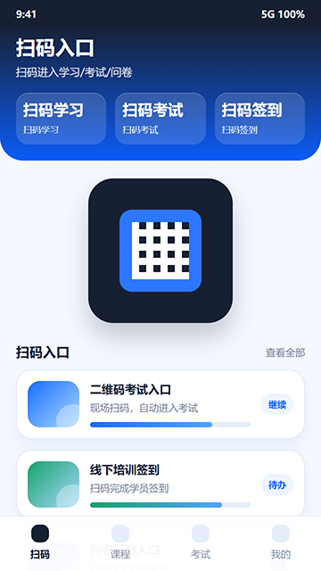 扫码入口界面