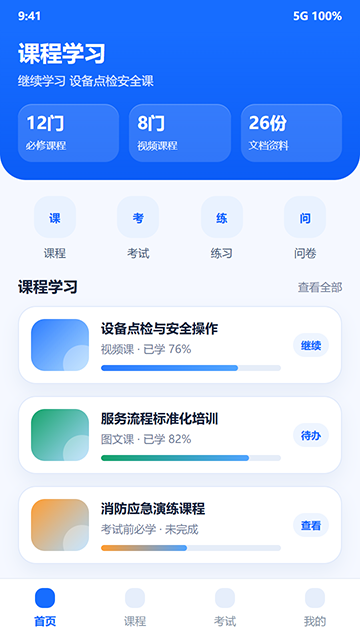 移动学习界面