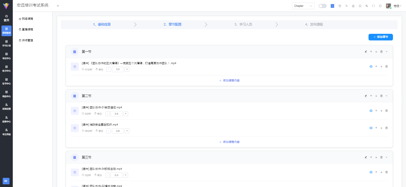 添加章节对话框 - 输入章节名称