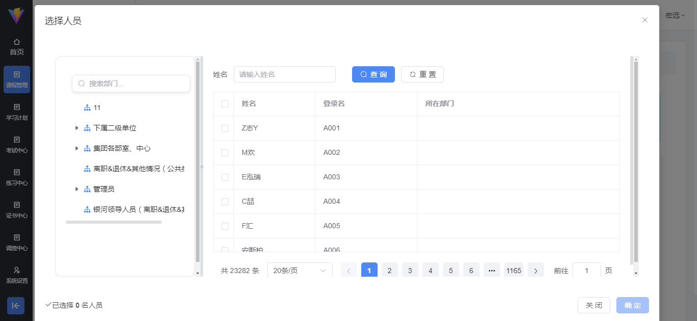 学习人员配置页面 - 人员选择模式