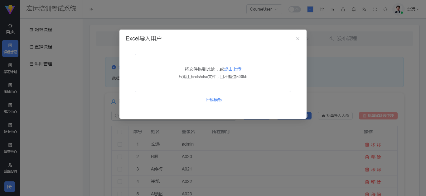 批量选择部门对话框 - 多级部门选择