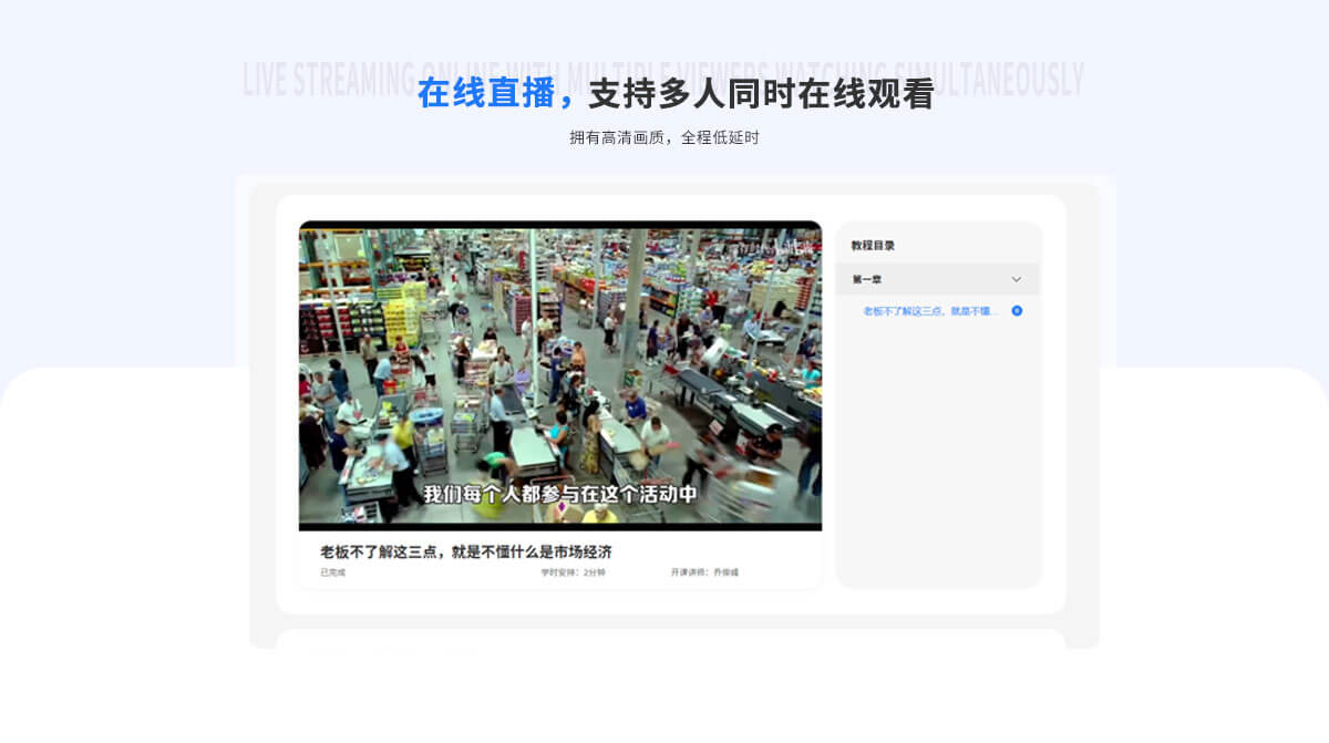 直播课程