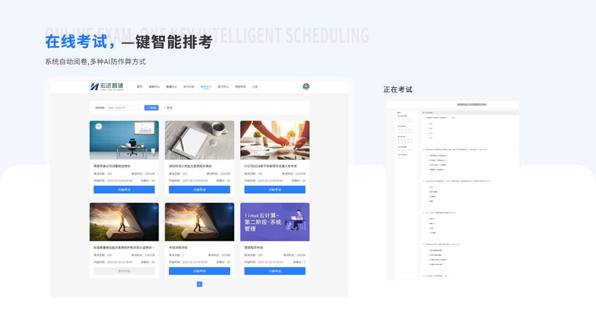在线考试