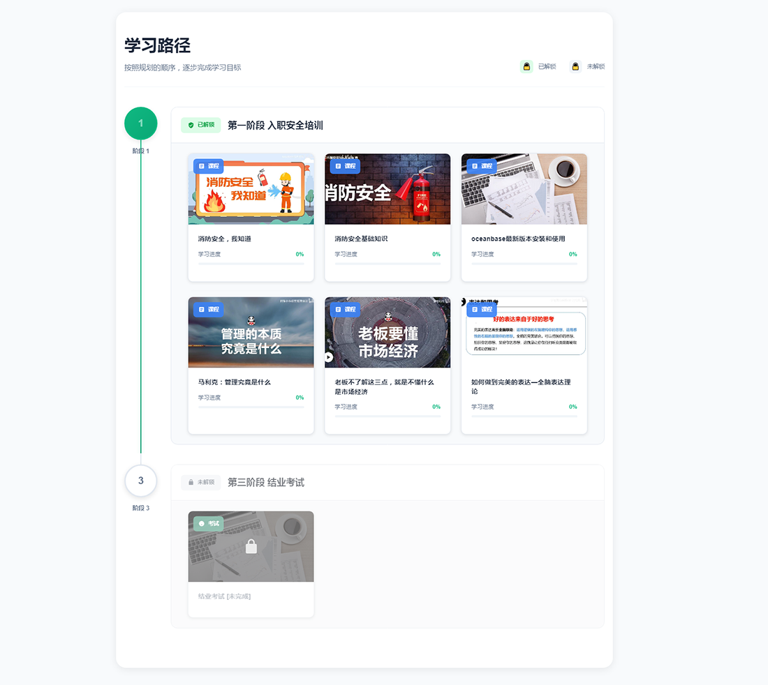 个性化学习路径界面