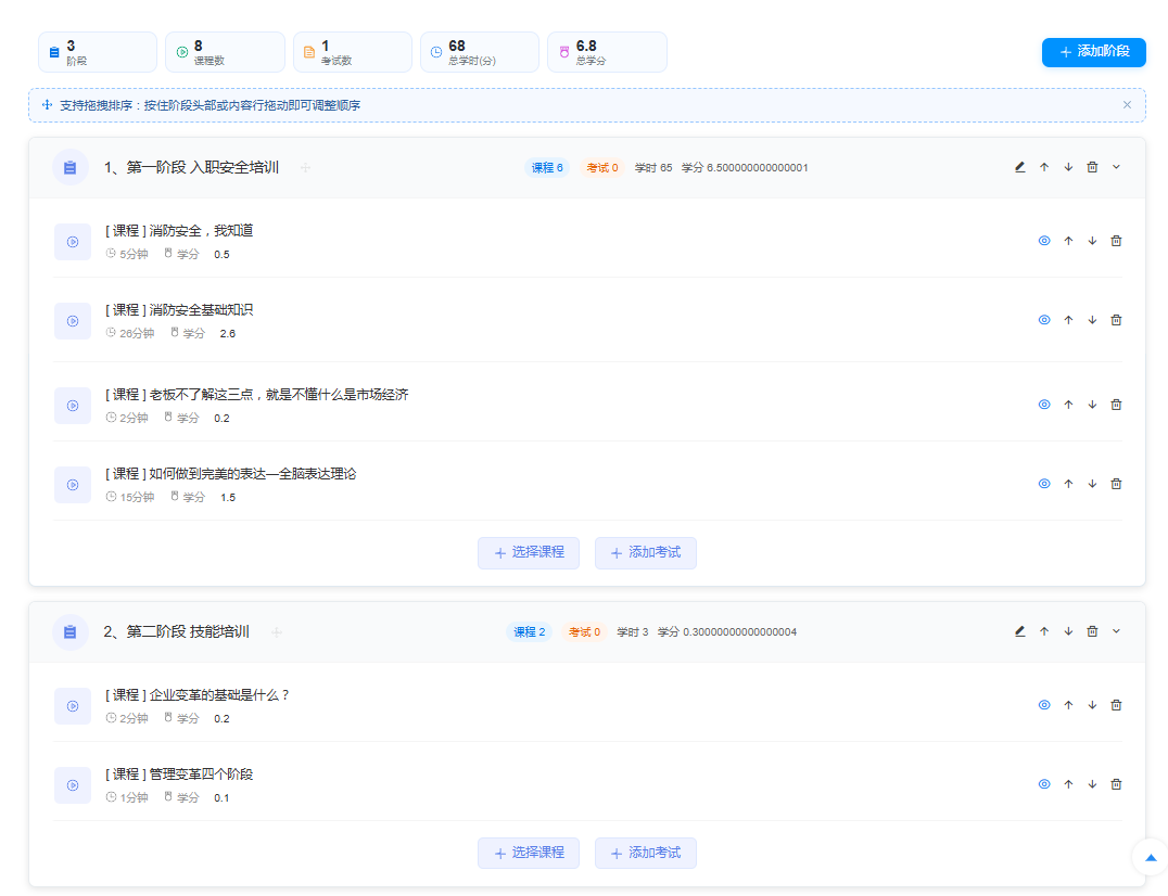 分阶段目标系统界面