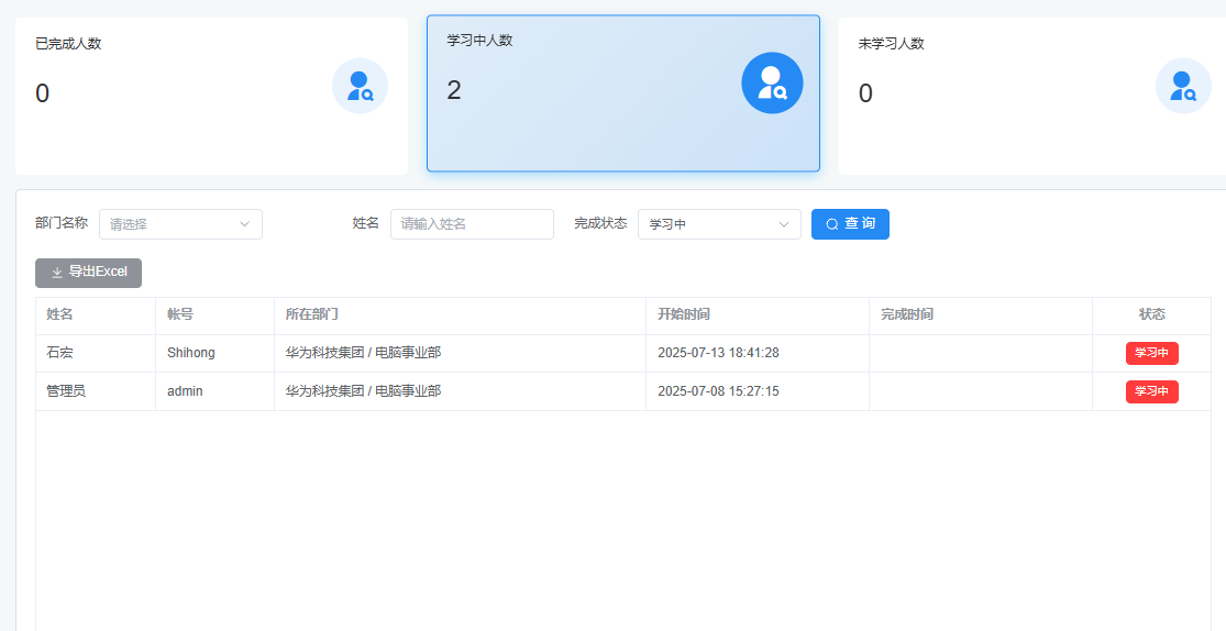 实时进度跟踪界面