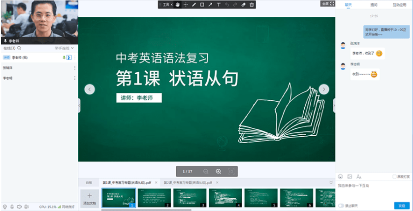 实时互动系统界面