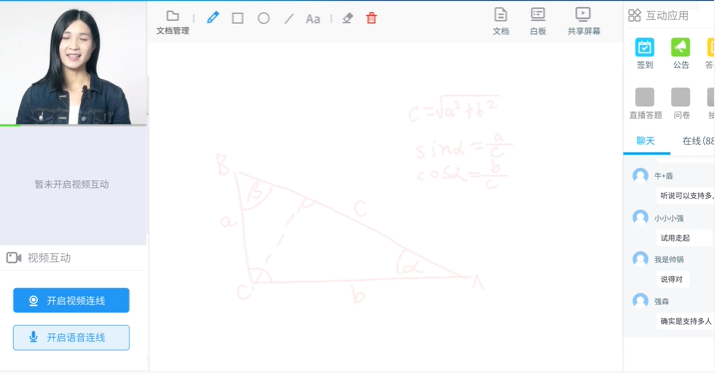 屏幕共享系统界面